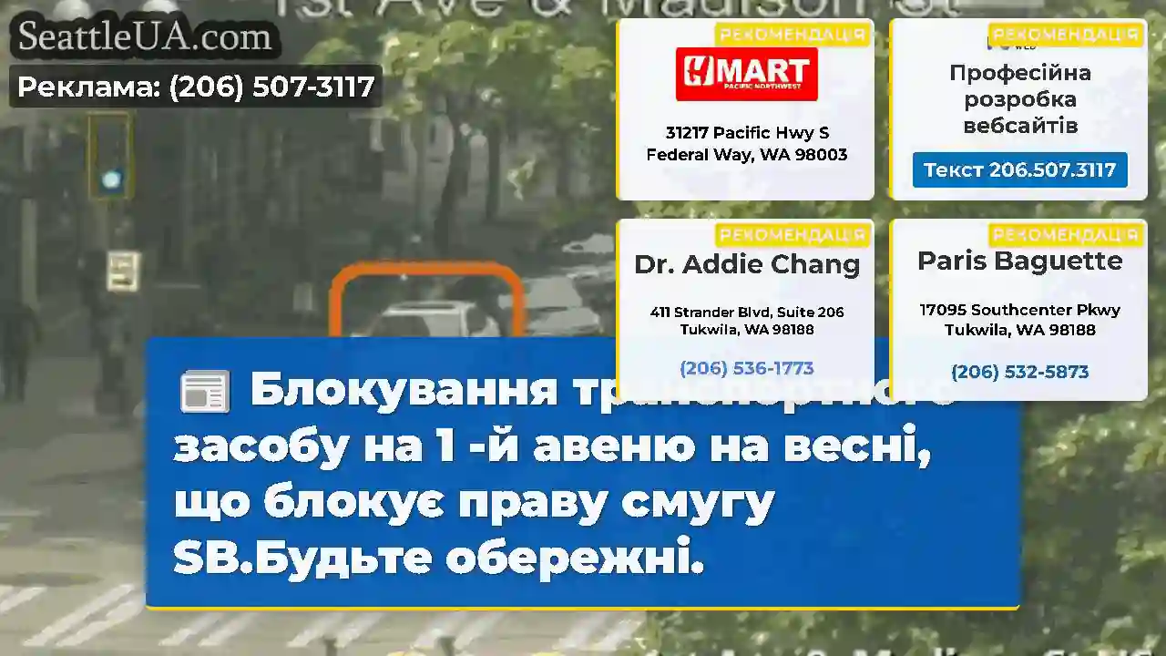 Блокування транспортного засобу на 1 -й авеню на