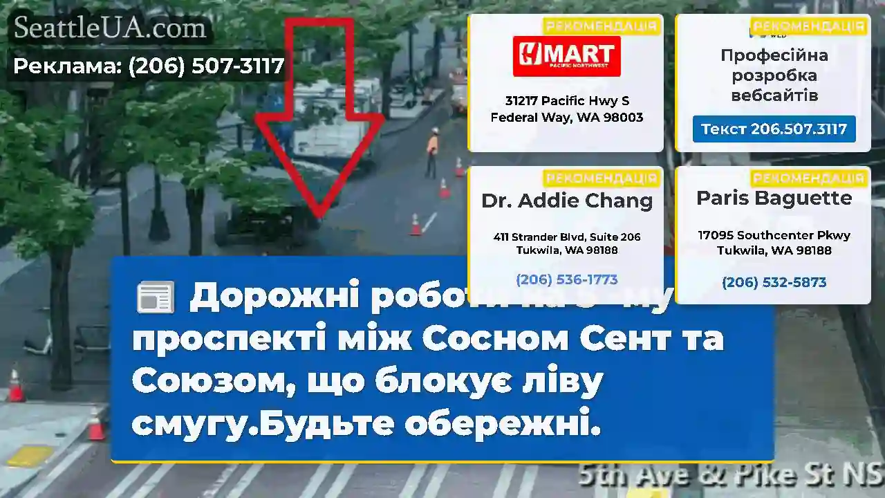 Дорожні роботи на 5 -му проспекті між Сосном Сент