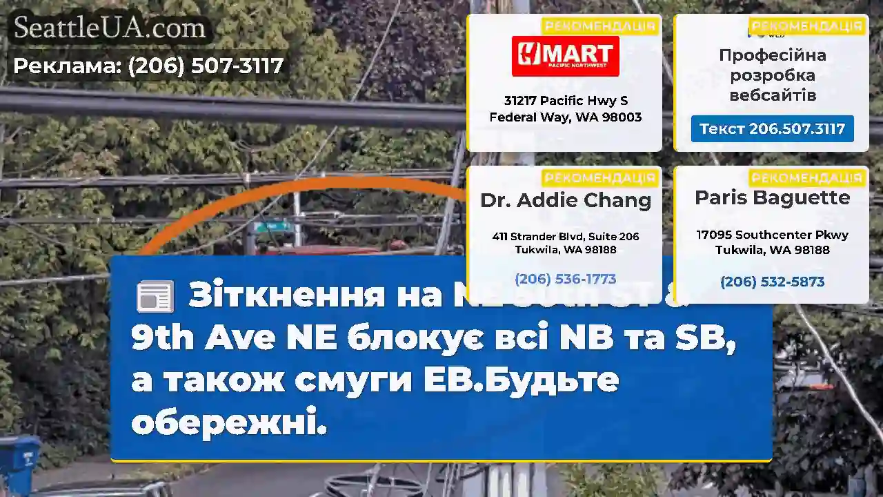 Зіткнення на NE 50th ST & 9th Ave NE блокує всі