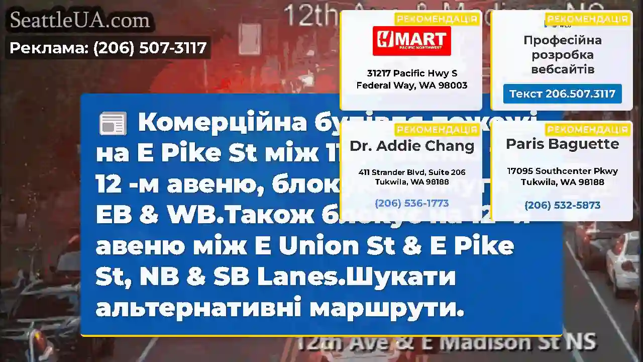 Комерційна будівля пожежі на E Pike St між 11 -м