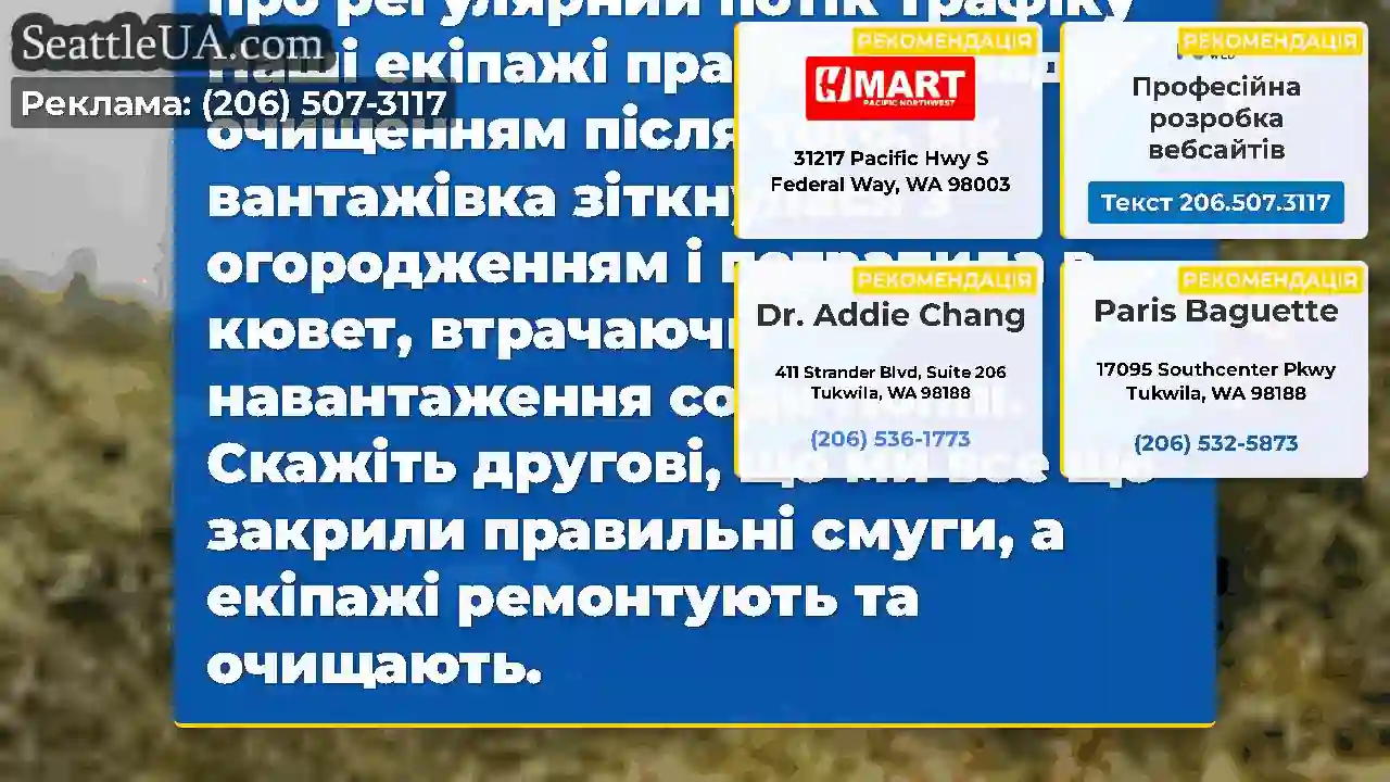 ОНОВЛЕННЯ № 6: Дві праві смуги SB I-5 залишаються