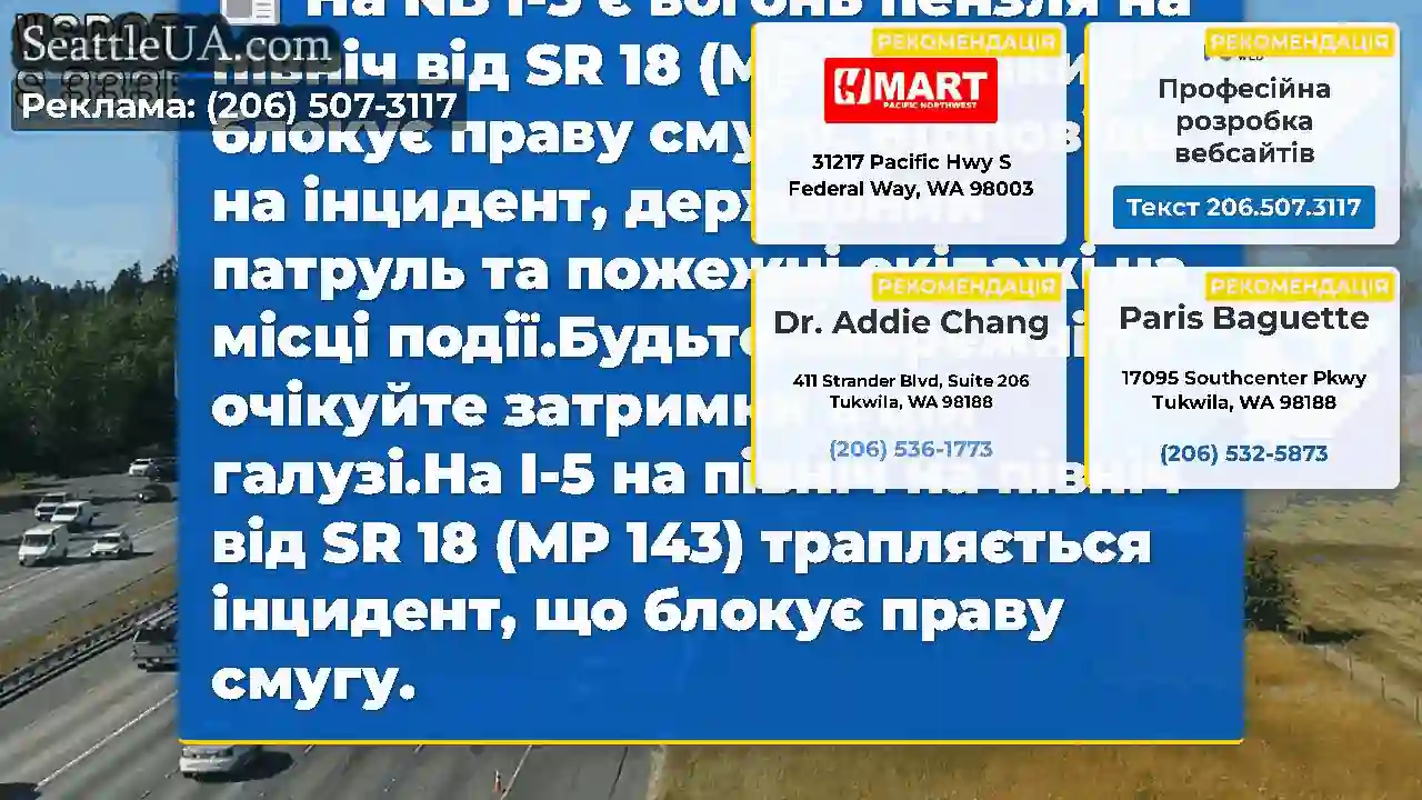 На NB I-5 є вогонь пензля на північ від SR 18 (MP