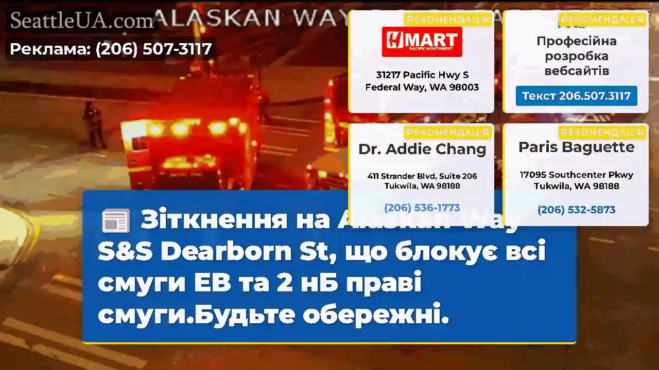 Зіткнення на Alaskan Way S&S Dearborn St, що