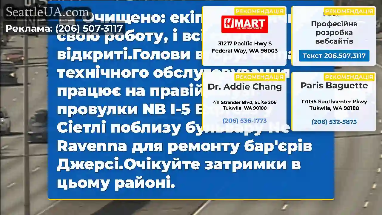 Очищено: екіпаж закінчив свою роботу, і всі смуги