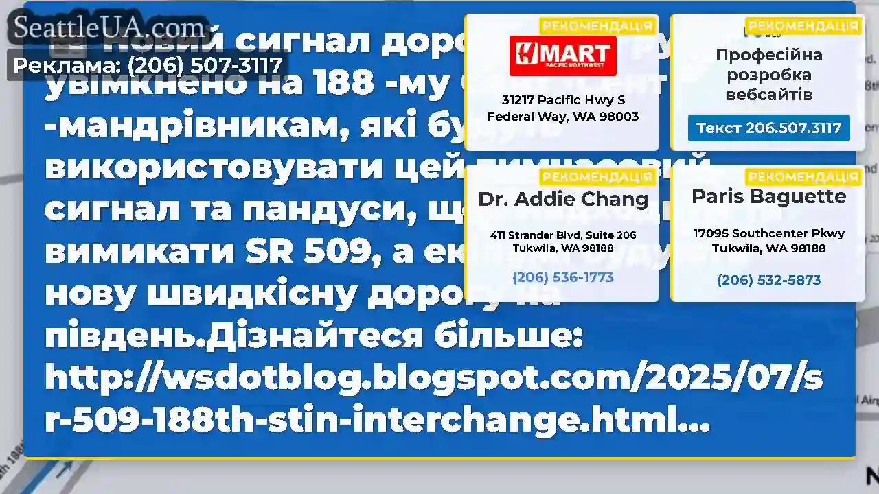 Новий сигнал дорожнього руху увімкнено на 188 -му