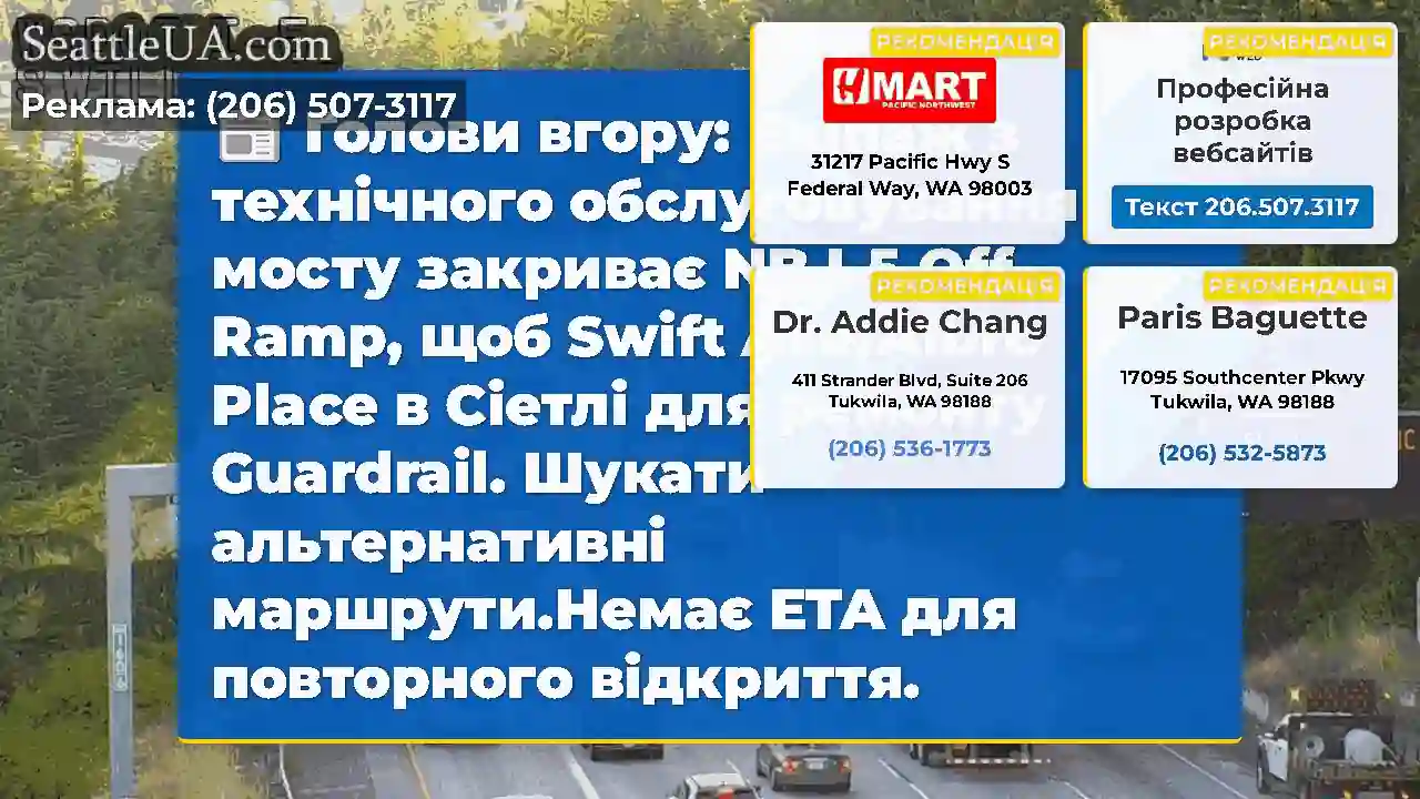 Голови вгору: Екіпаж з технічного обслуговування