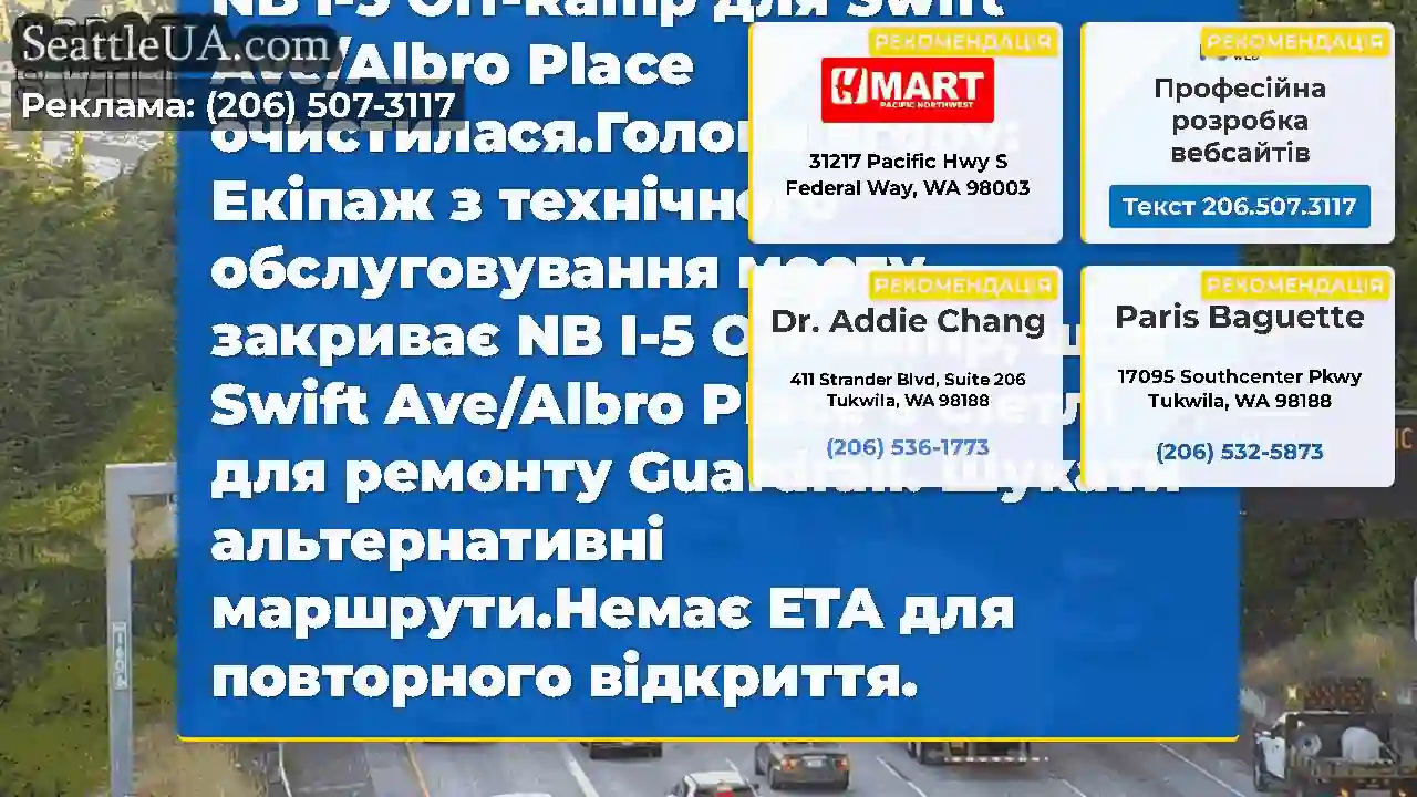 Очищено: Робота з технічного обслуговування на NB