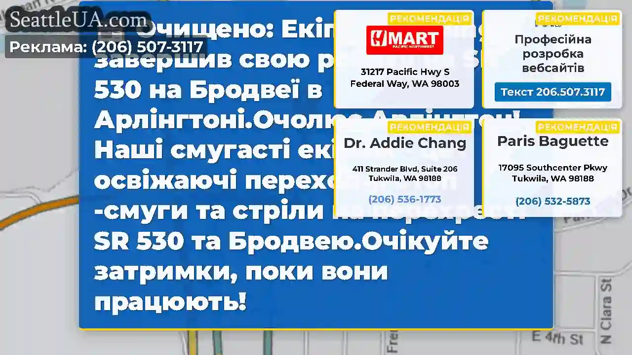 Очищено: Екіпаж Striping завершив свою роботу на