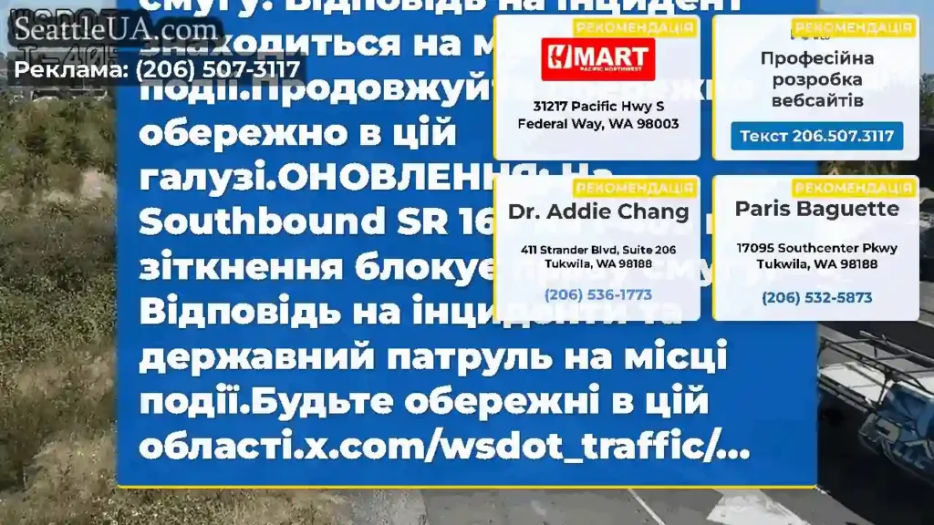 Оновлення №2: Це зіткнення на SB SR 167 на I-405