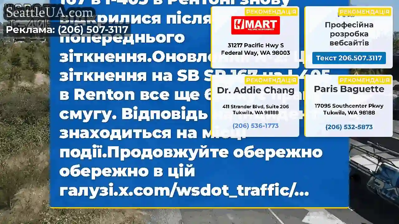 Очищено: Усі смуги SB SR 167 в I-405 в Рентоні