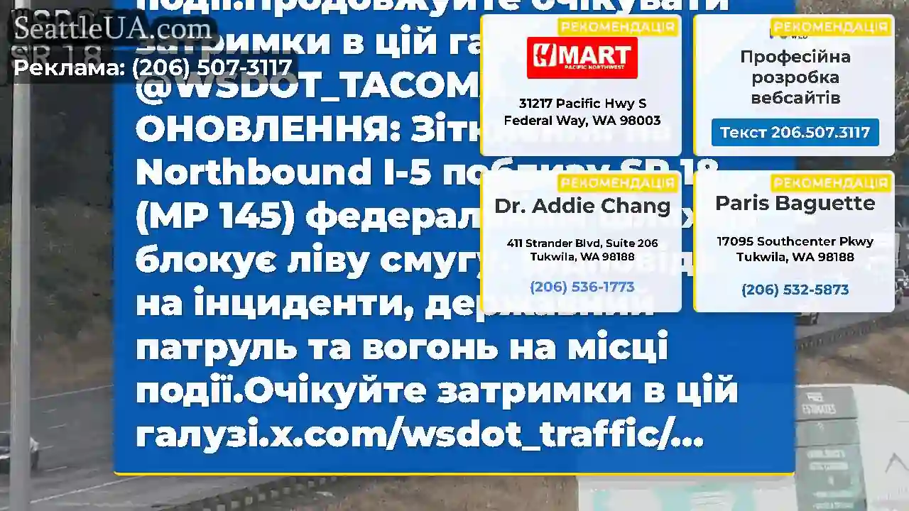 ОНОВЛЕННЯ №2: Це зіткнення блокує праву смугу на