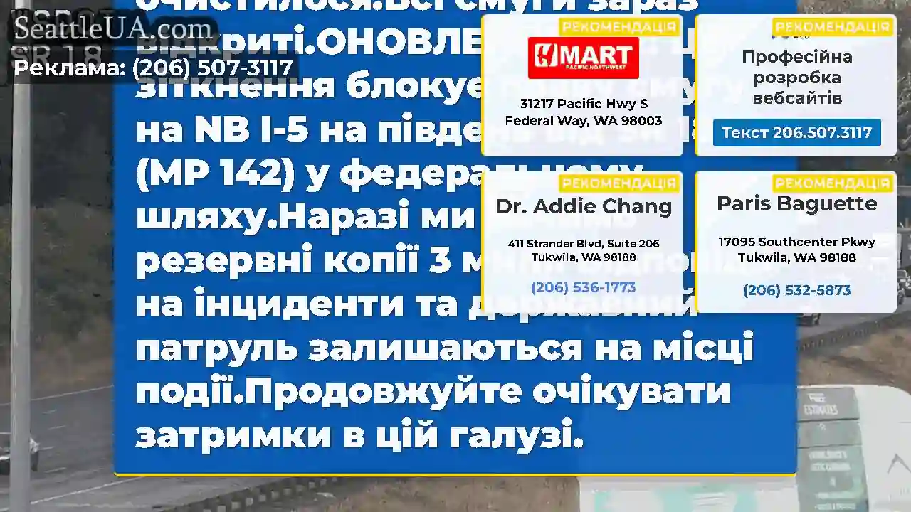 Очищено: це зіткнення на NB I-5 на південь від SR