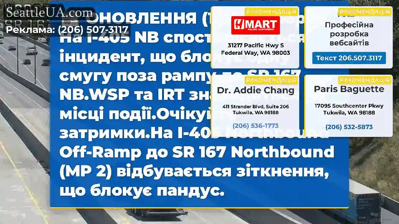 ОНОВЛЕННЯ (12:45 вечора): На I-405 NB