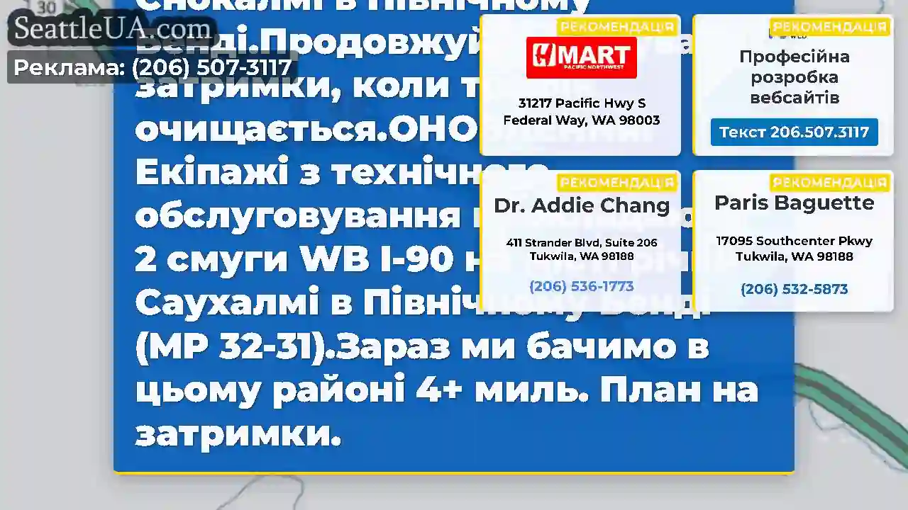 Очищено: Технічне обслуговування завершило свою