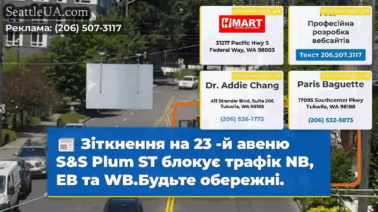 Зіткнення на 23 -й авеню S&S Plum ST блокує