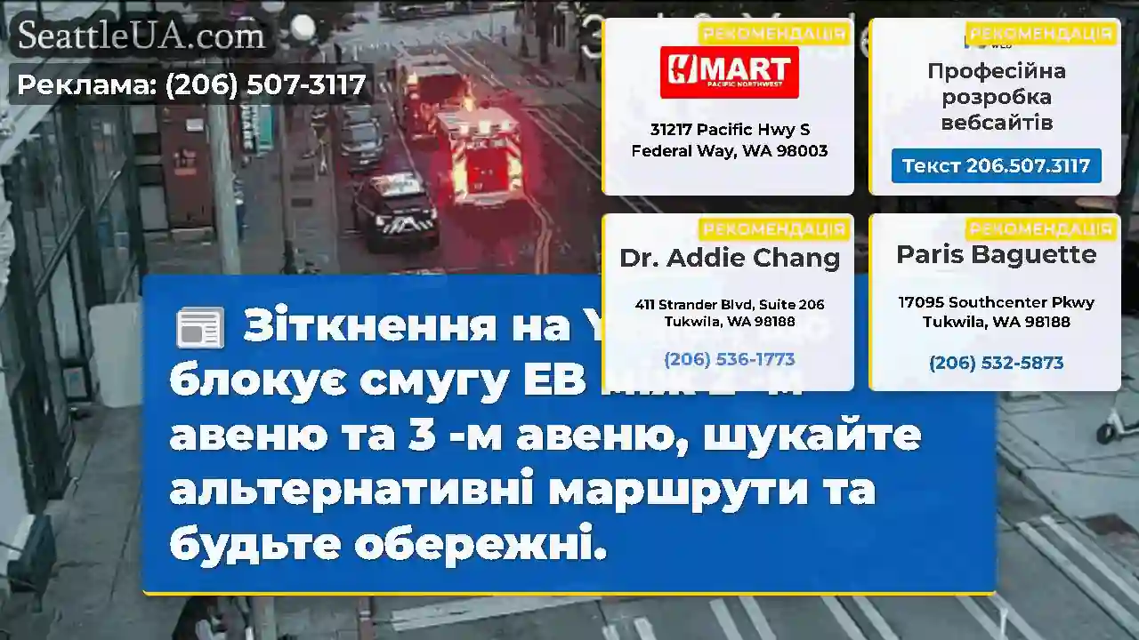 Зіткнення на Yesler, що блокує смугу EB між 2 -м
