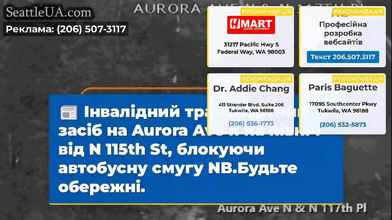 Інвалідний транспортний засіб на Aurora Ave n на
