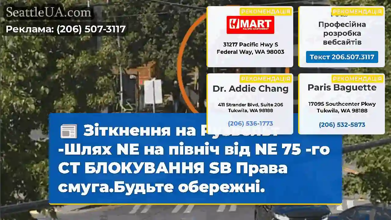 Зіткнення на Рузвельт -Шлях NE на північ від NE