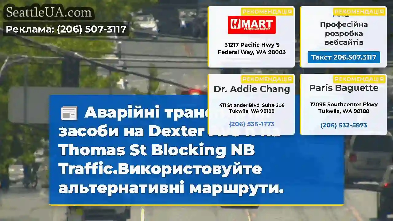 Аварійні транспортні засоби на Dexter Ave n на