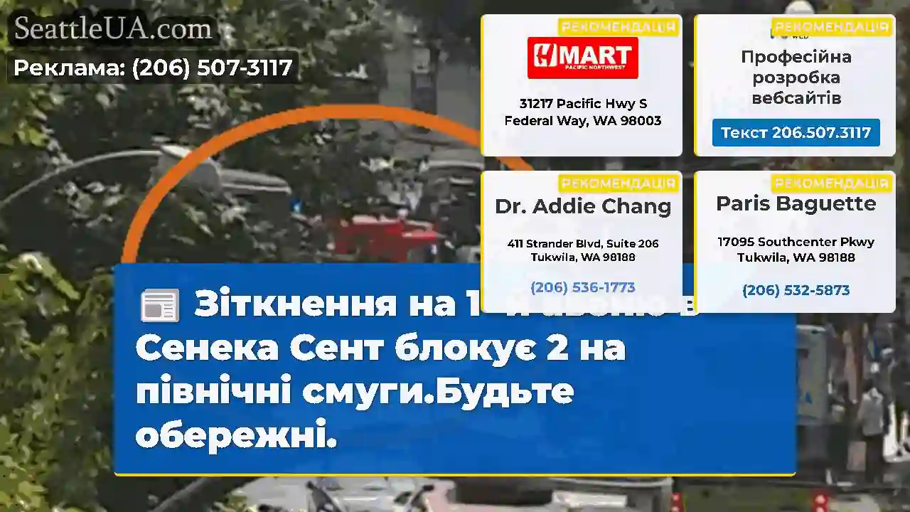 Зіткнення на 1 -й авеню в Сенека Сент блокує 2 на
