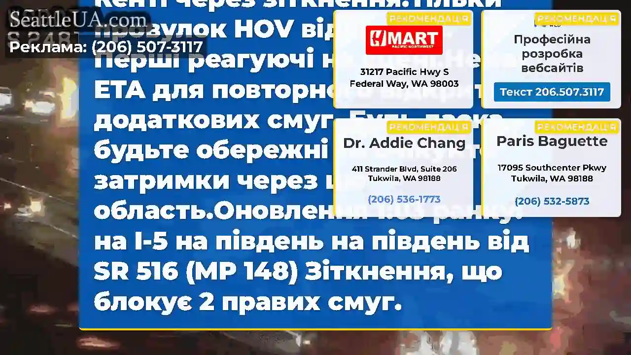 ОНОВЛЕННЯ: Чотири праві смуги заблоковані на SB