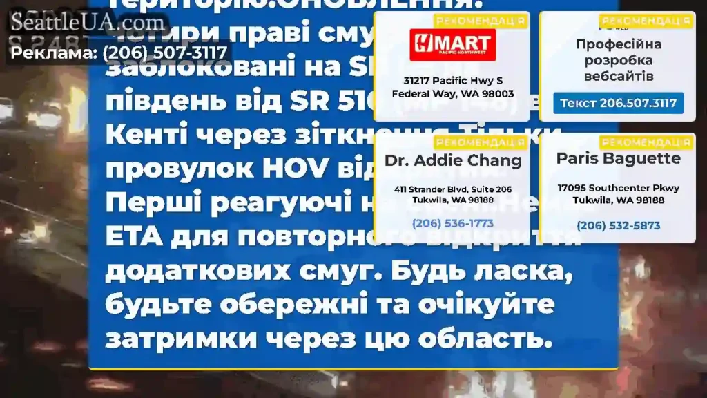 ОНОВЛЕННЯ 2: Права смуга на південному I-5