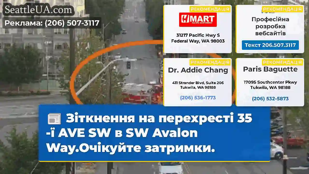 Зіткнення на перехресті 35 -ї AVE SW в SW Avalon