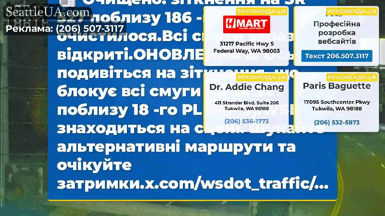 Очищено: зіткнення на SR 527 поблизу 186 -го PL