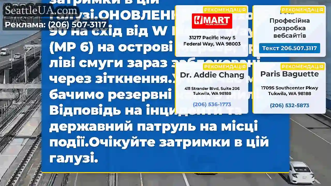 Оновлення №2: Лейн HOV залишається заблокованим