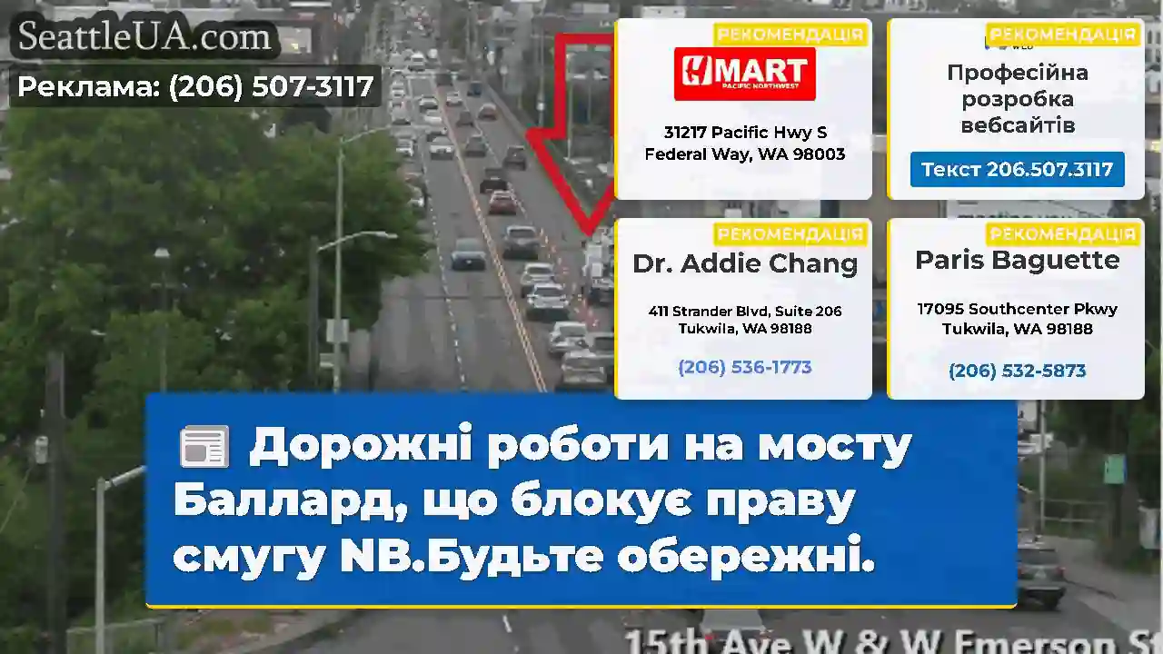 Дорожні роботи на мосту Баллард, що блокує праву