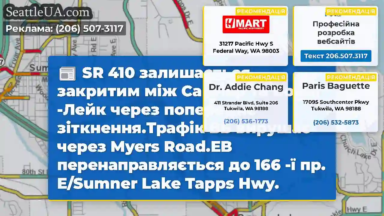 SR 410 залишається закритим між Самнер та Бонні