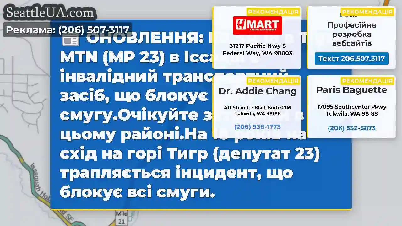 ОНОВЛЕННЯ: EB SR 18 в Tiger MTN (MP 23) в Іссакві