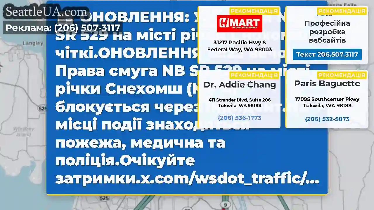 ОНОВЛЕННЯ: Усі смуги NB SR 529 на місті річки