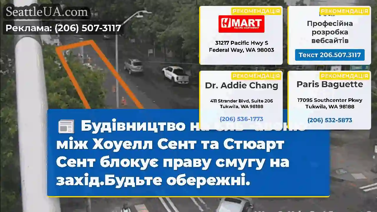 Будівництво на Єль -авеню між Хоуелл Сент та