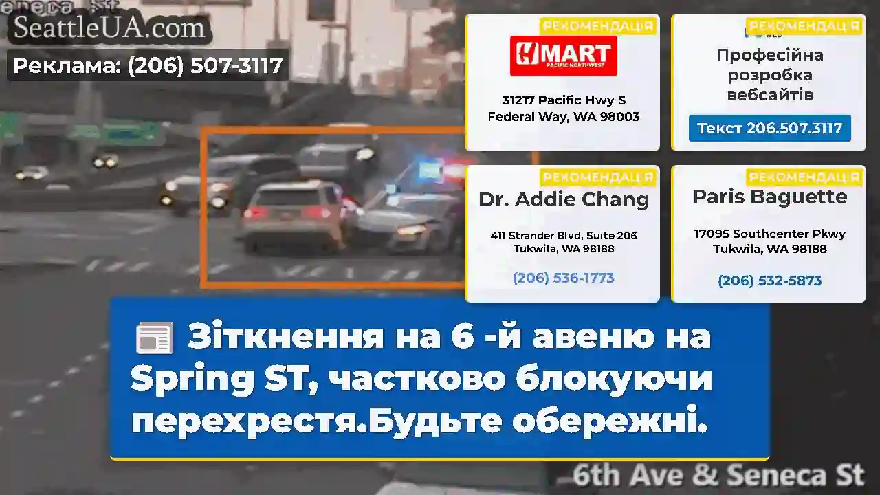 Зіткнення на 6 -й авеню на Spring ST, частково
