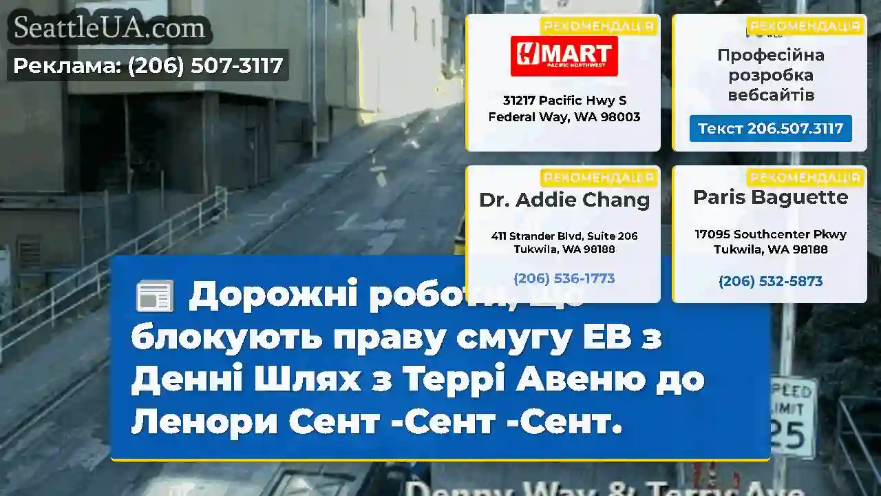 Дорожні роботи, що блокують праву смугу EB з