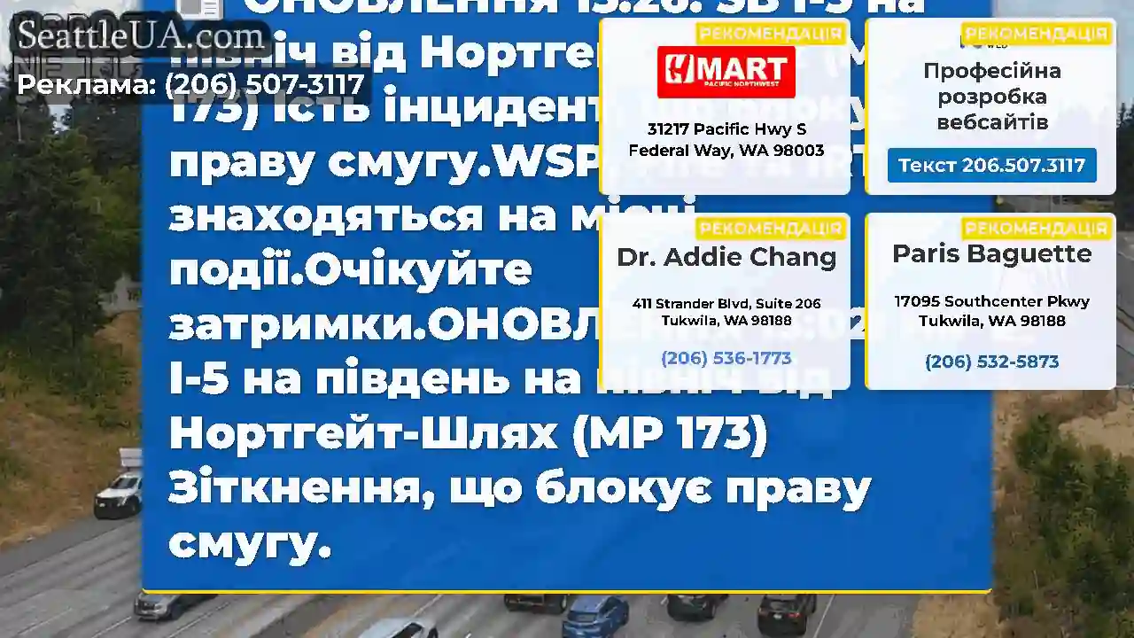 ОНОВЛЕННЯ 13:26: SB I-5 на північ від