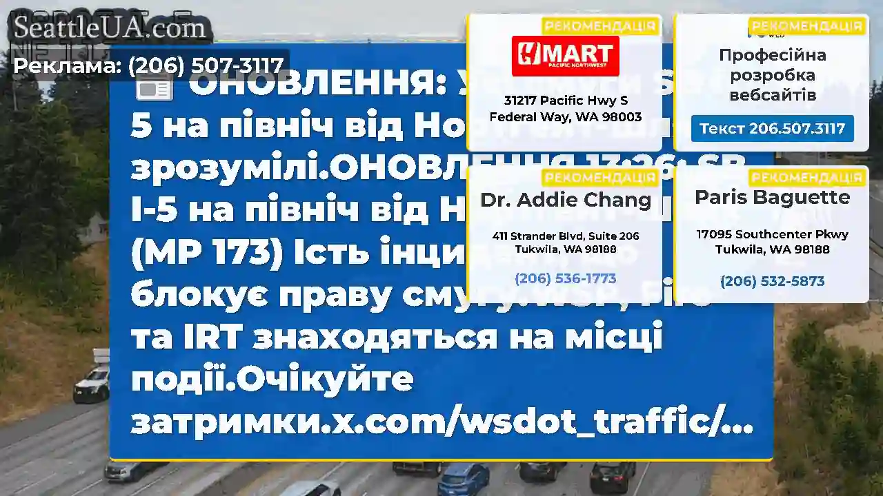 ОНОВЛЕННЯ: Усі смуги SB I-5 на північ від