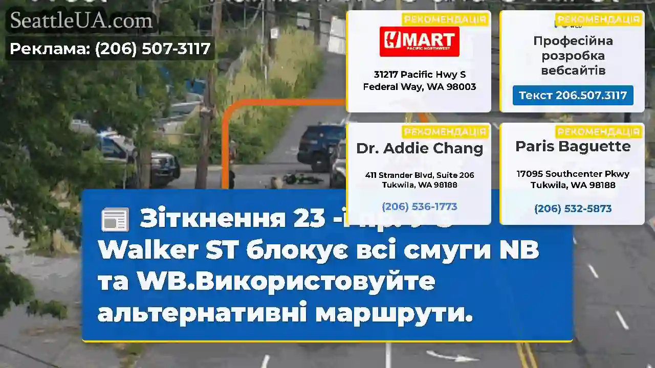 Зіткнення 23 -ї пр. У S Walker ST блокує всі