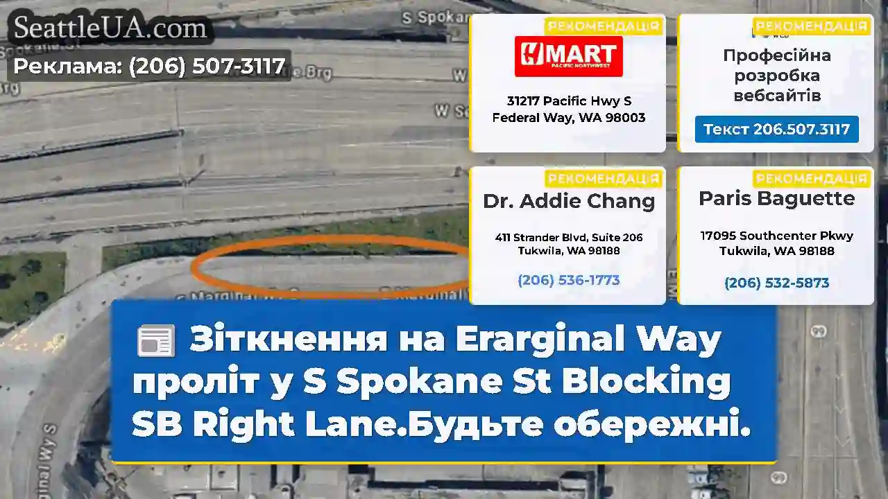 Зіткнення на Erarginal Way проліт у S Spokane St