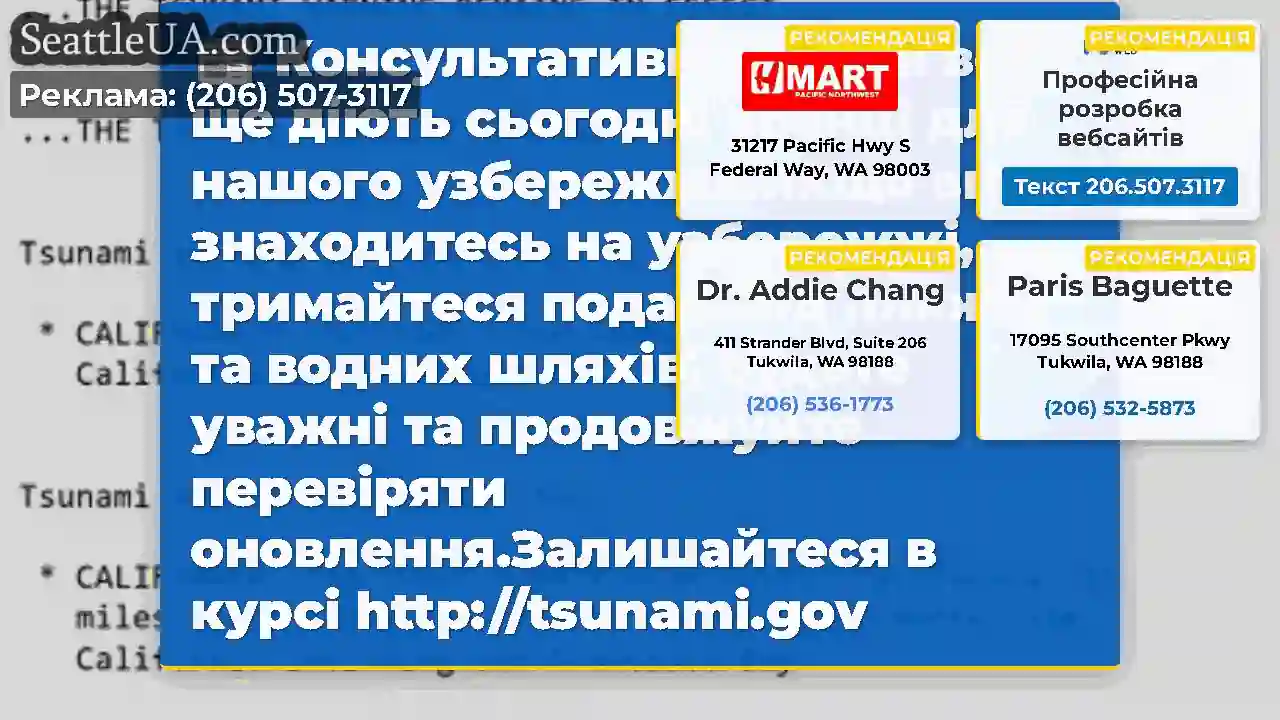 Консультативні цунамі все ще діють сьогодні