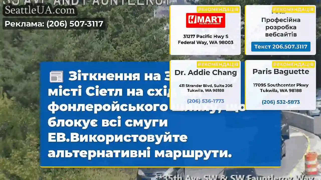 Зіткнення на Західному місті Сіетл на схід від