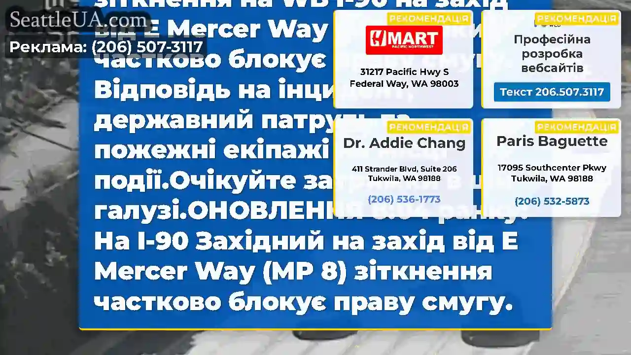 Оновлення: Ось візуальне зіткнення на WB I-90 на