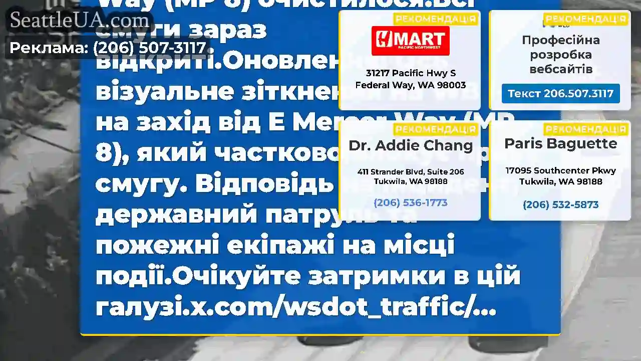 Очищено: це зіткнення на WB I-90 на захід від E