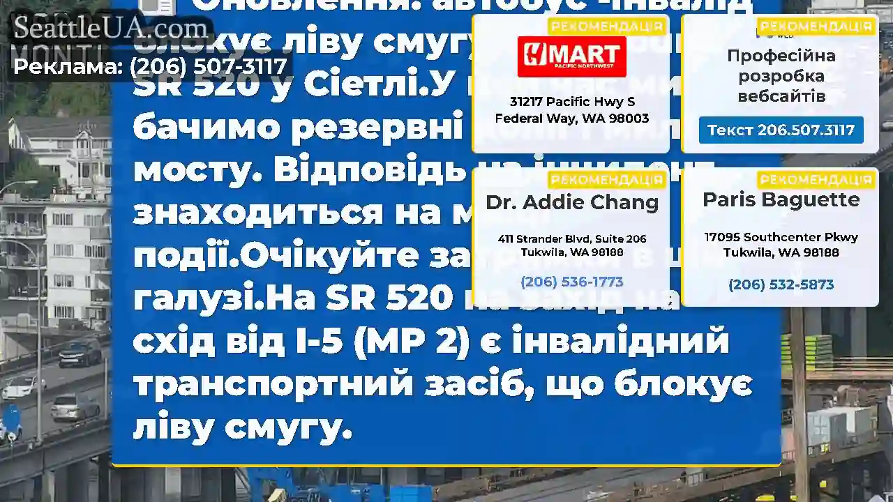 Оновлення: автобус -інвалід блокує ліву смугу