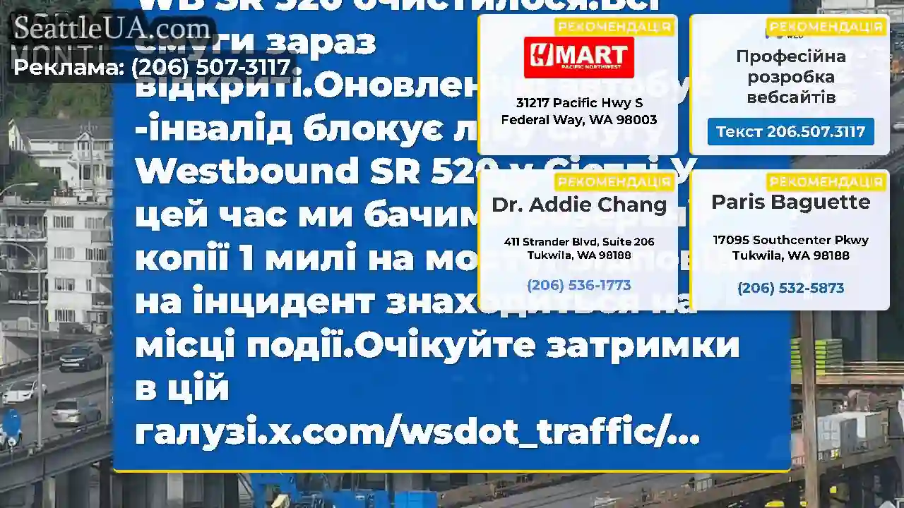Очищено: це зіткнення на WB SR 520 очистилося.Всі