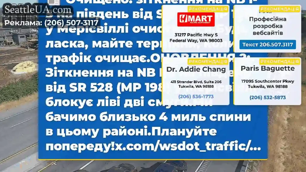 Очищено: зіткнення на NB I-5 на південь від SR
