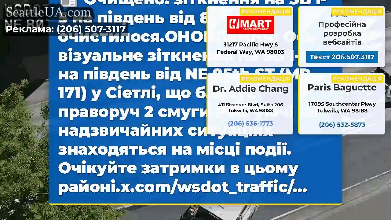 Очищено: зіткнення на SB I-5 на південь від 85-го