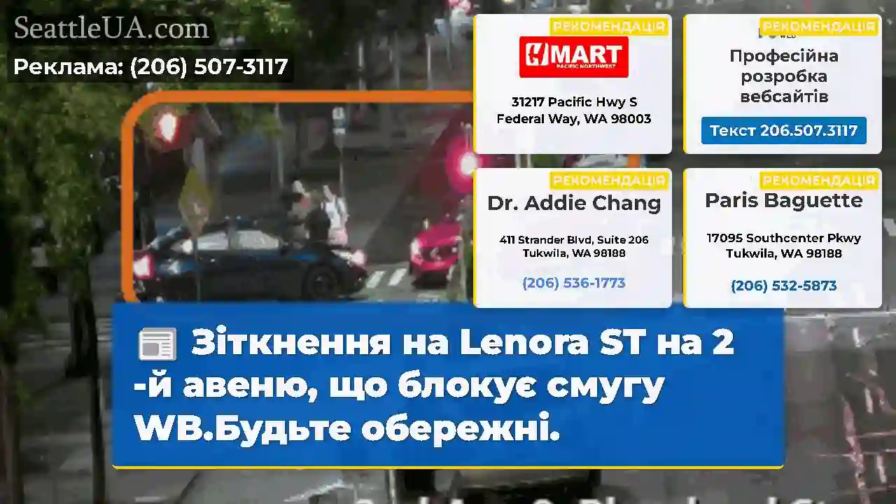 Зіткнення на Lenora ST на 2 -й авеню, що блокує