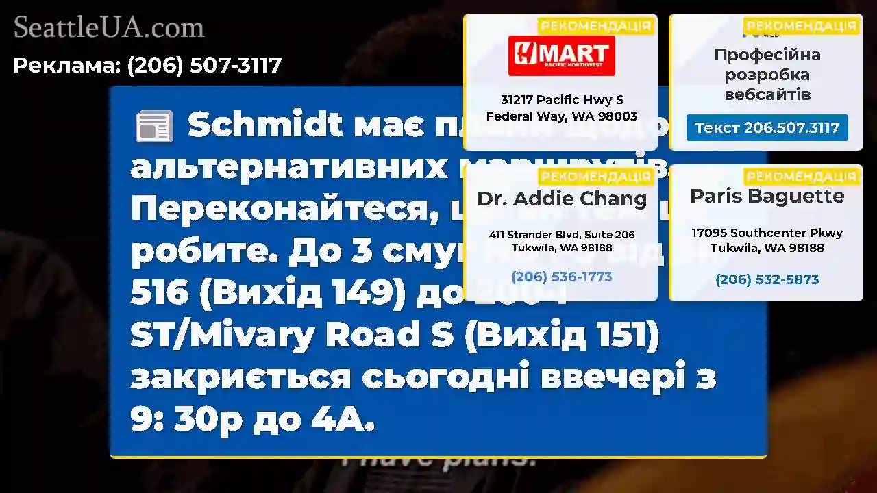 Schmidt має плани щодо альтернативних маршрутів.